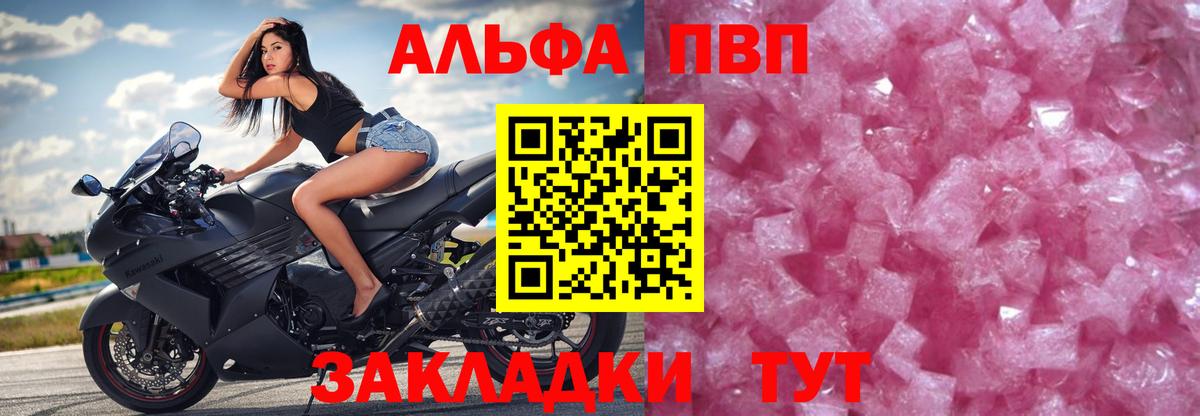 Alfa_PVP Crystall Михайловск