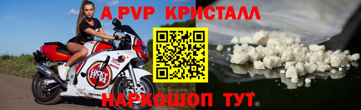 Alfa_PVP СК КРИС  где купить   Вход с VPN  A-PVP СК КРИС  Михайловск  APVP кристаллы 