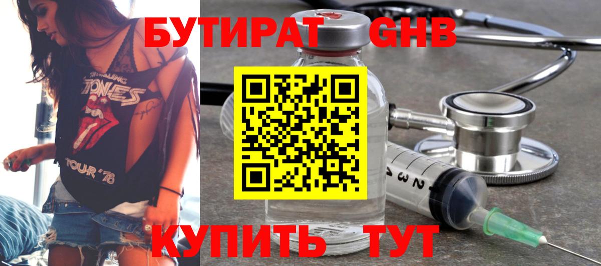 БУТИРАТ GHB Михайловск