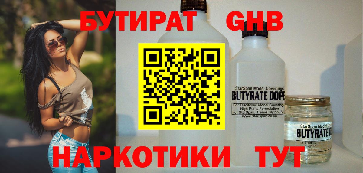 Бутират Butirat  Бутират  Михайловск  Вход с VPN 
