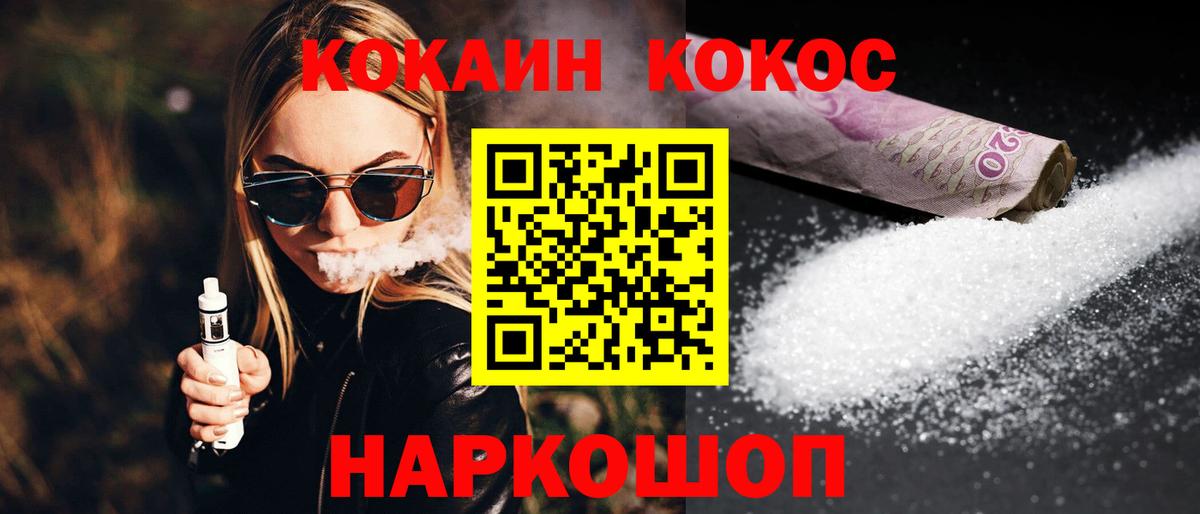 Кокаин 97% Михайловск