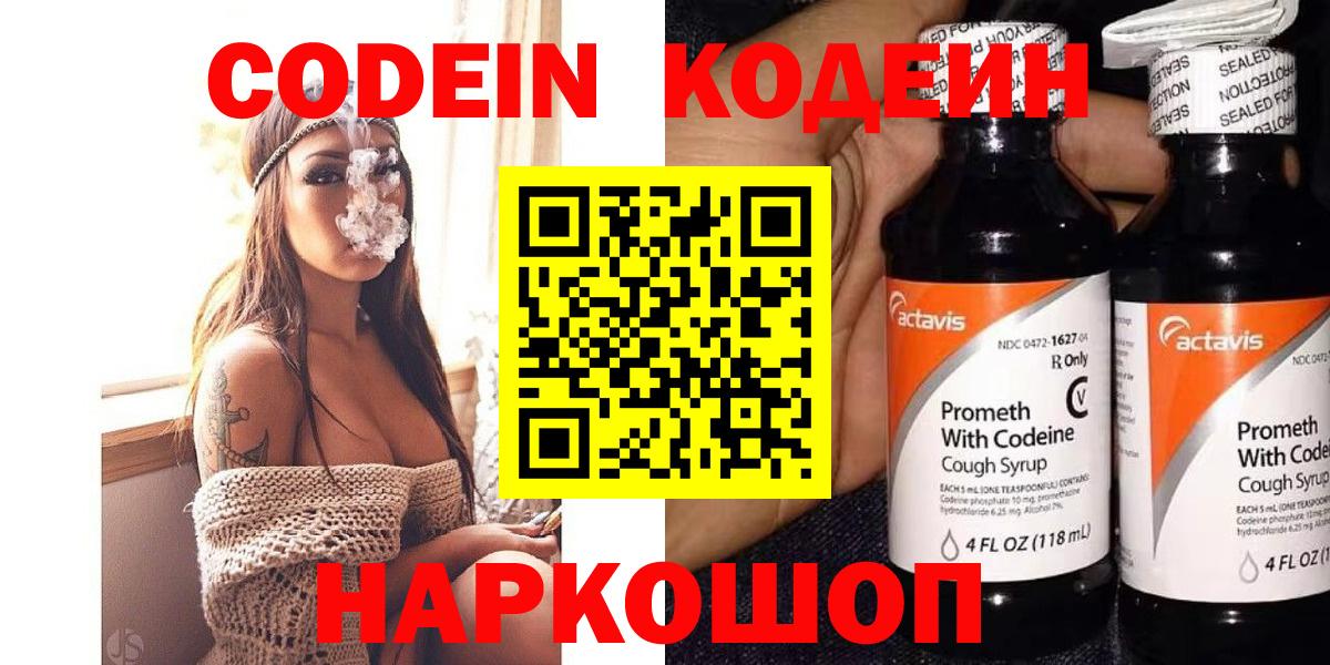 Кодеин напиток Lean (лин)  Вход с VPN  Кодеиновый сироп Lean напиток Lean (лин)  Михайловск 