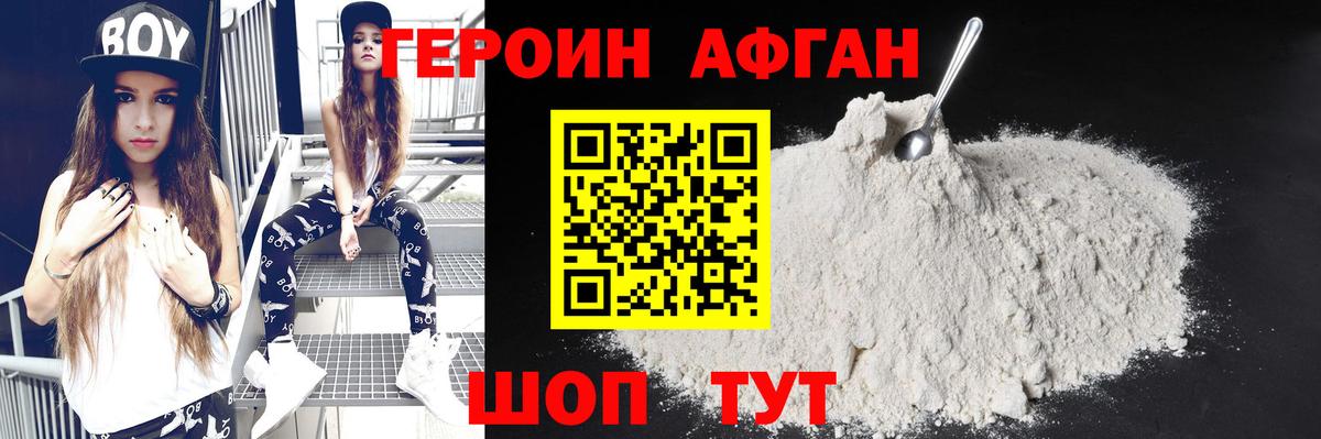Героин VHQ  Вход с VPN  Героин  Михайловск 