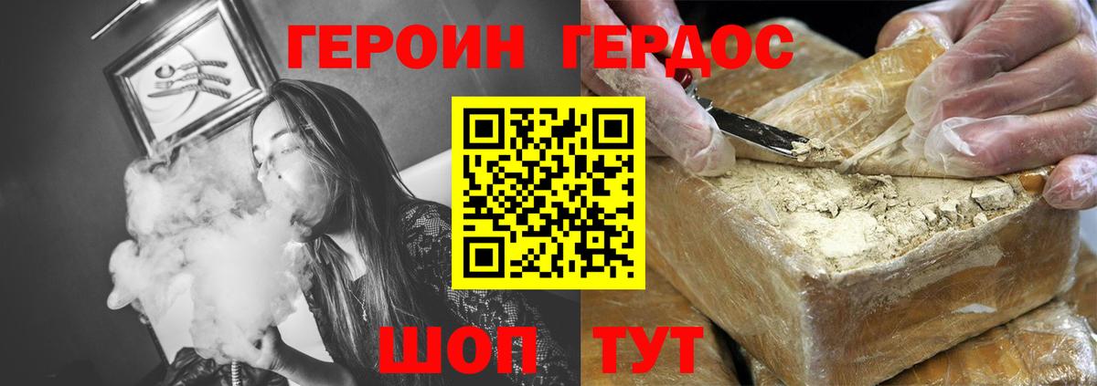 Героин белый Михайловск