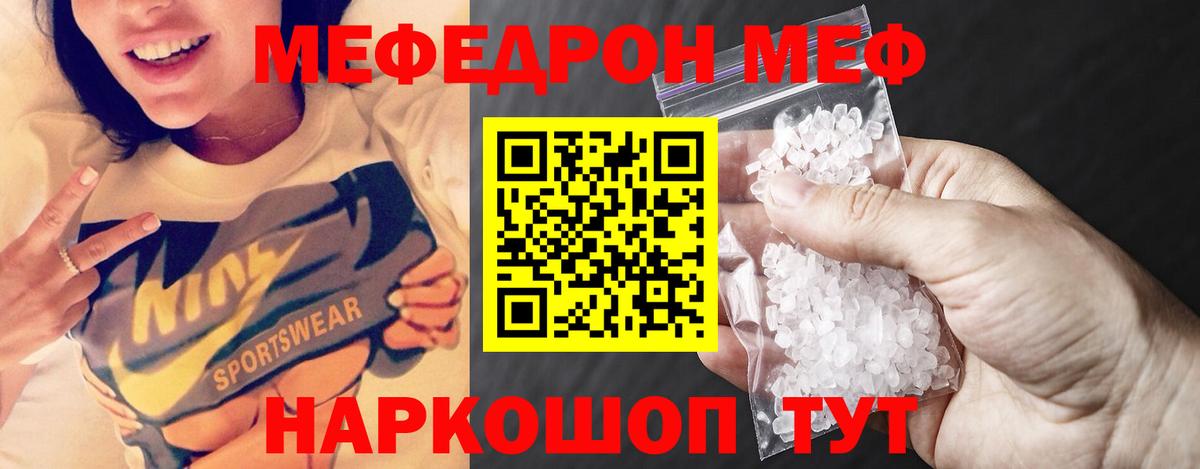 МЕФ кристаллы Михайловск