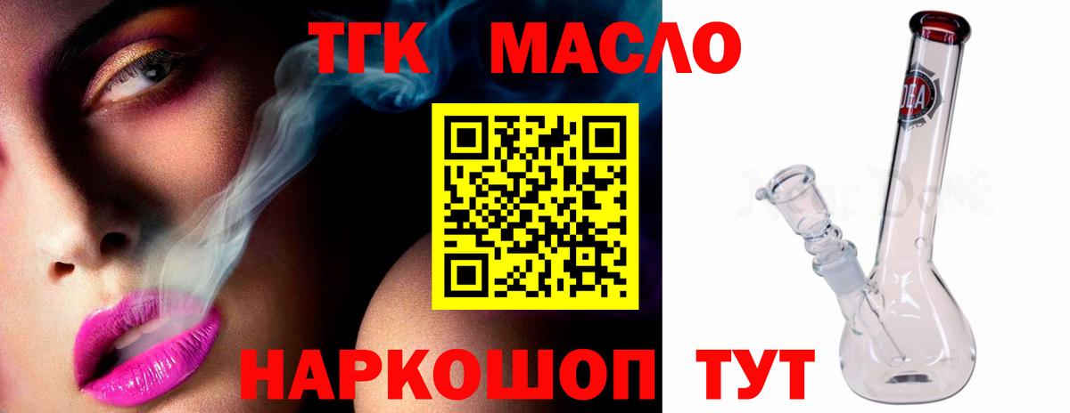 ТГК THC oil  Вход с VPN  Михайловск 